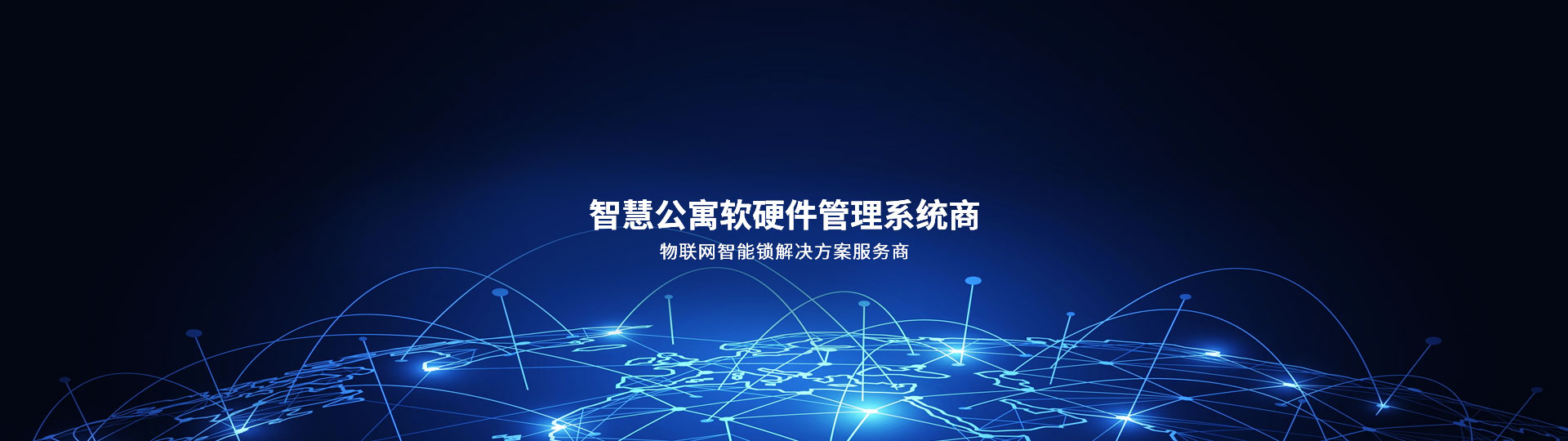 智慧公寓軟硬件管理系統(tǒng)商-安安