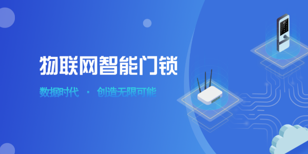 公寓智能門鎖管理系統(tǒng)架構和流程設計