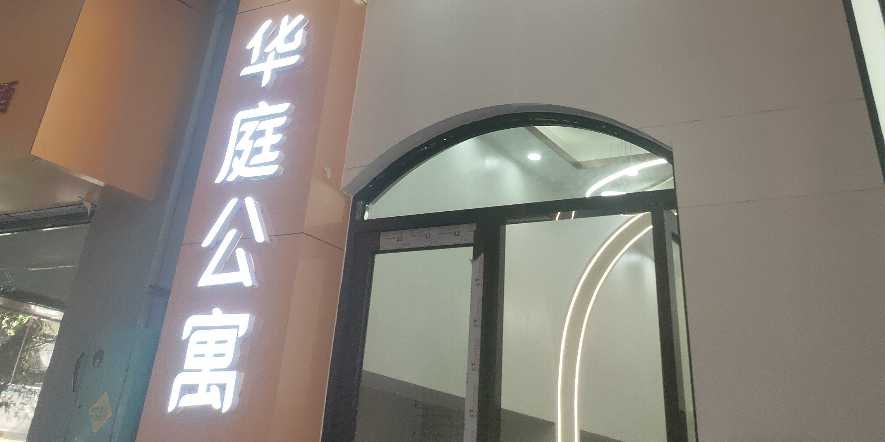 華庭公寓 以公寓管理系統(tǒng)提高運(yùn)營(yíng)效率