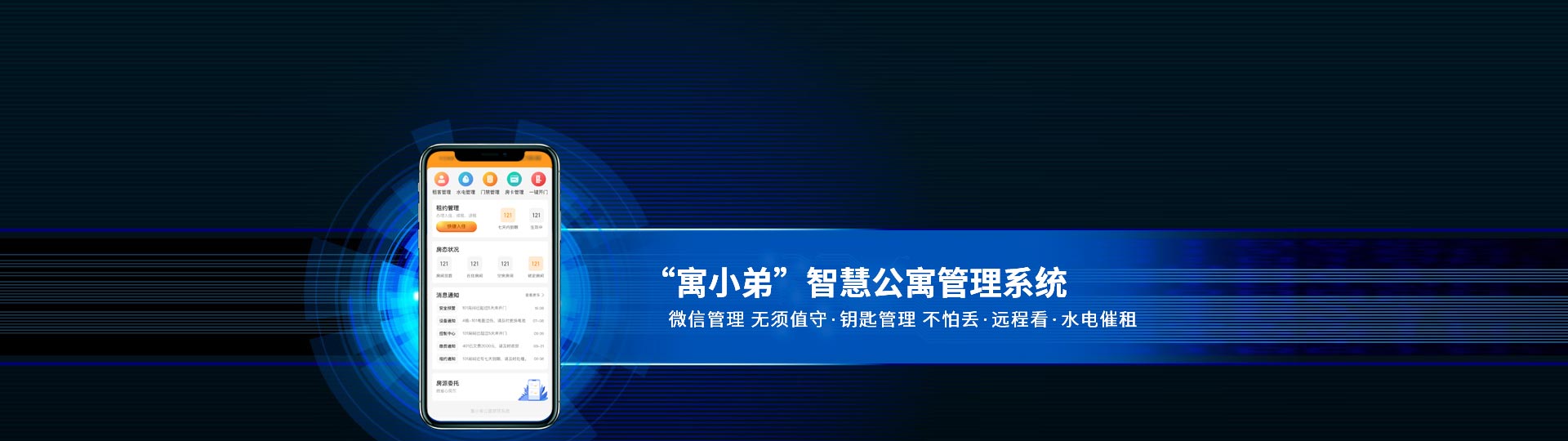 “寓小弟”智慧公寓管理系統(tǒng) 一個人輕松管理成百上千套公寓-安安